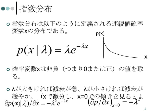 Exponential distribution （指数分布） | PPTX | Physics | Science