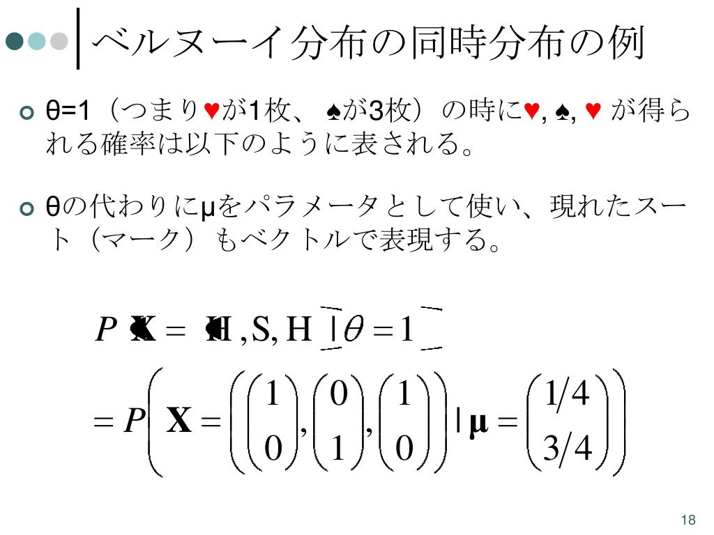 Bernoulli distribution and multinomial distribution (ベルヌーイ分布と多項分布)