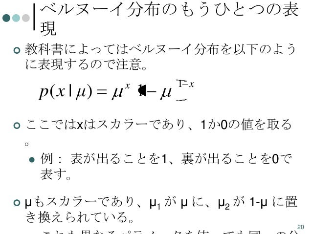 Bernoulli distribution and multinomial distribution (ベルヌーイ分布と多項分布)