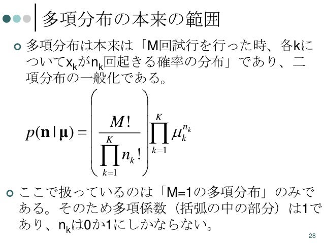 Bernoulli distribution and multinomial distribution (ベルヌーイ分布と多項分布)