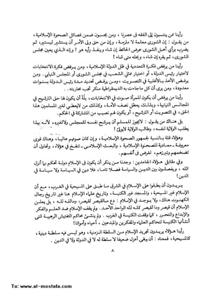 State in Islam Arabic