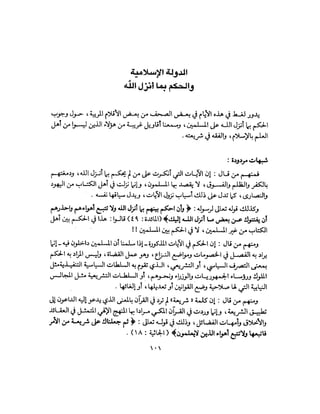 State in Islam Arabic