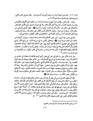 State in Islam Arabic