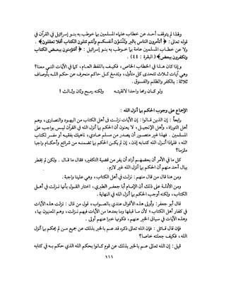 State in Islam Arabic