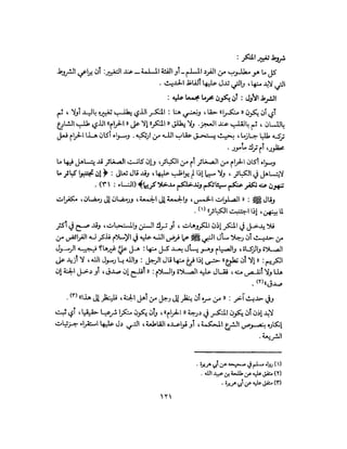 State in Islam Arabic