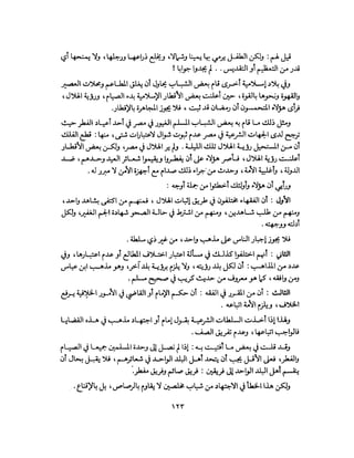 State in Islam Arabic