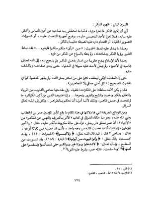 State in Islam Arabic