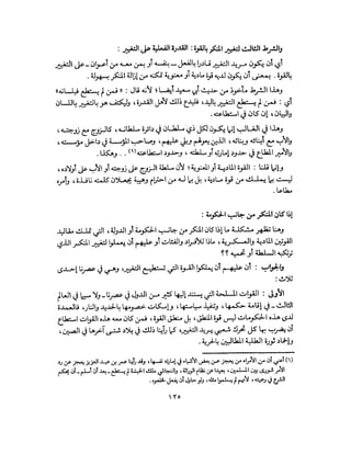 State in Islam Arabic