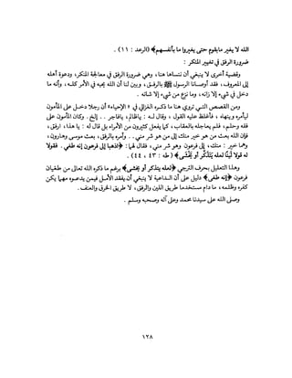 State in Islam Arabic