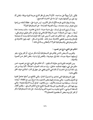 State in Islam Arabic