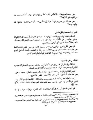 State in Islam Arabic