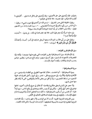 State in Islam Arabic