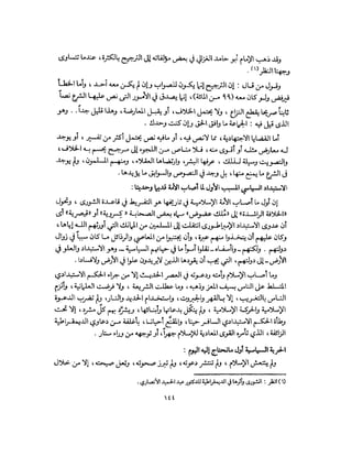 State in Islam Arabic