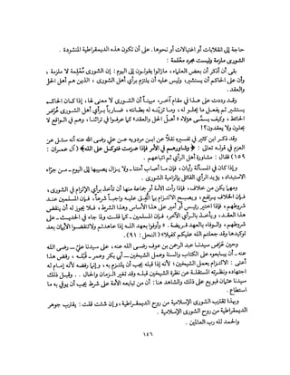 State in Islam Arabic