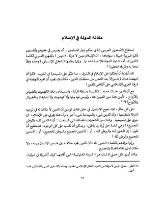 State in Islam Arabic