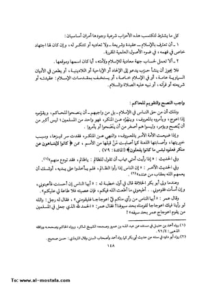 State in Islam Arabic