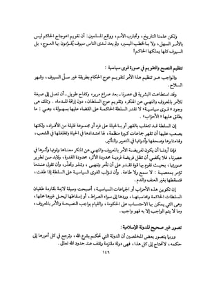 State in Islam Arabic