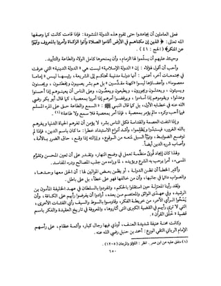 State in Islam Arabic