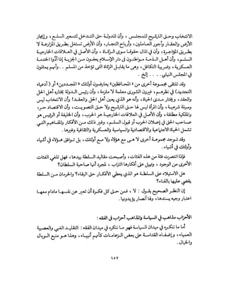 State in Islam Arabic