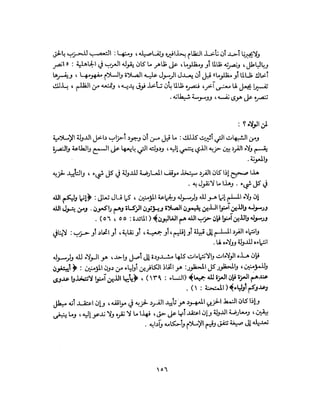 State in Islam Arabic