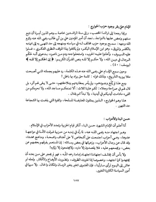 State in Islam Arabic