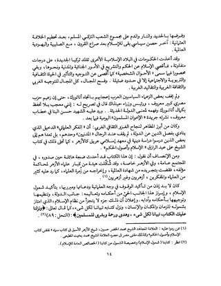 State in Islam Arabic