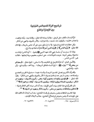 State in Islam Arabic