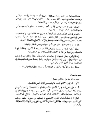 State in Islam Arabic