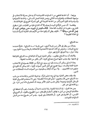 State in Islam Arabic