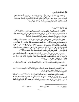 State in Islam Arabic