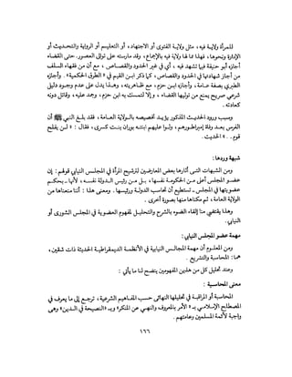 State in Islam Arabic