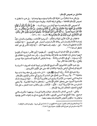 State in Islam Arabic