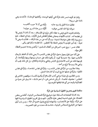 State in Islam Arabic