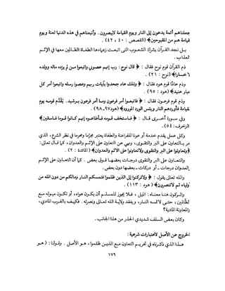 State in Islam Arabic