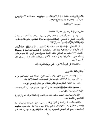 State in Islam Arabic