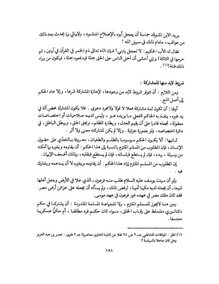 State in Islam Arabic