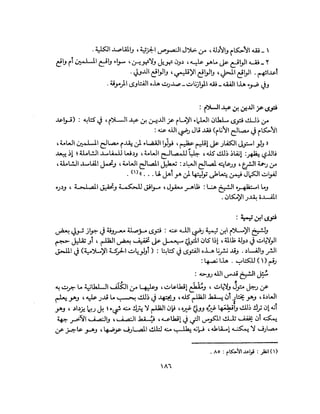 State in Islam Arabic