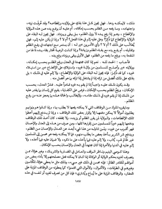 State in Islam Arabic