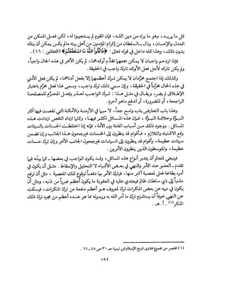 State in Islam Arabic