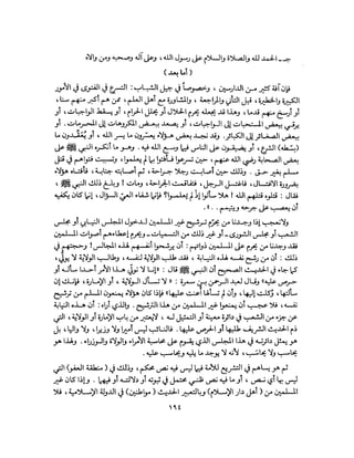 State in Islam Arabic