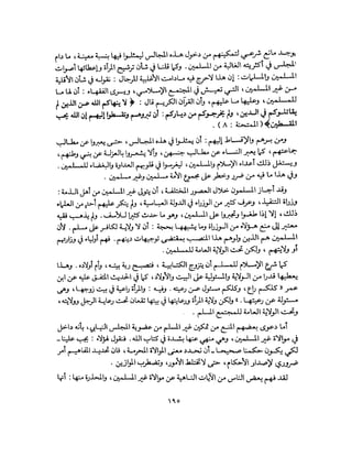 State in Islam Arabic