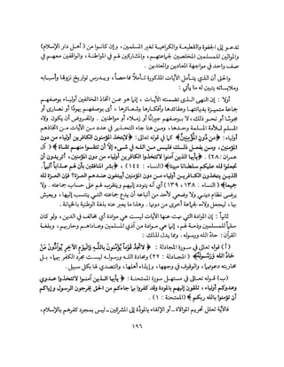 State in Islam Arabic