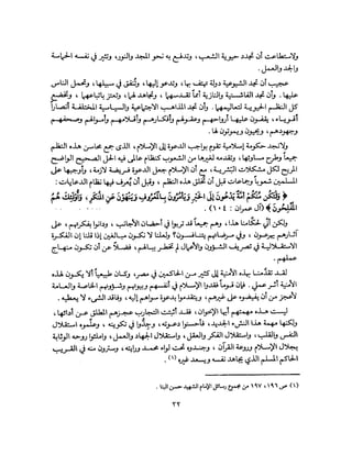 State in Islam Arabic