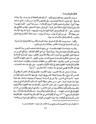 State in Islam Arabic