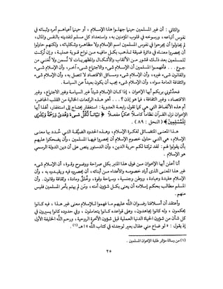 State in Islam Arabic