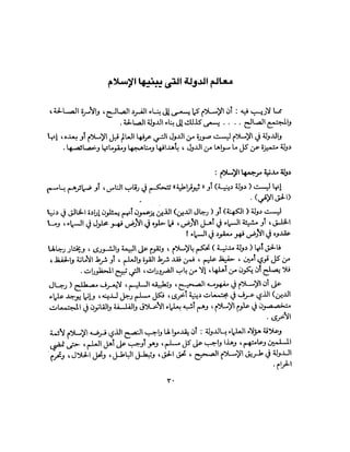 State in Islam Arabic