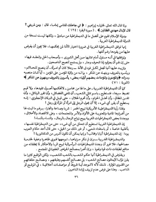 State in Islam Arabic