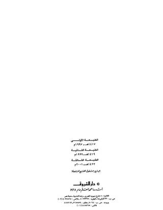 State in Islam Arabic