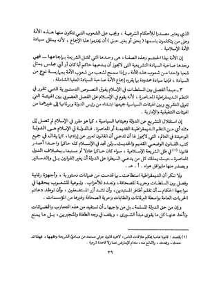 State in Islam Arabic