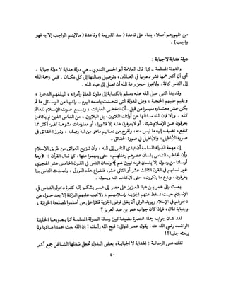 State in Islam Arabic